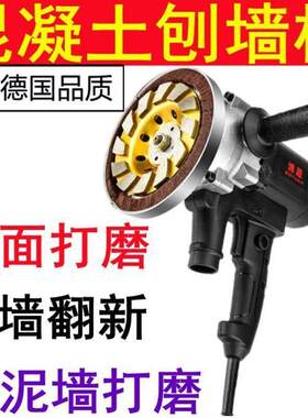 铲墙机刨墙机自带吸尘旧墙翻新混凝土白灰粗刨机打磨机铲墙皮机器