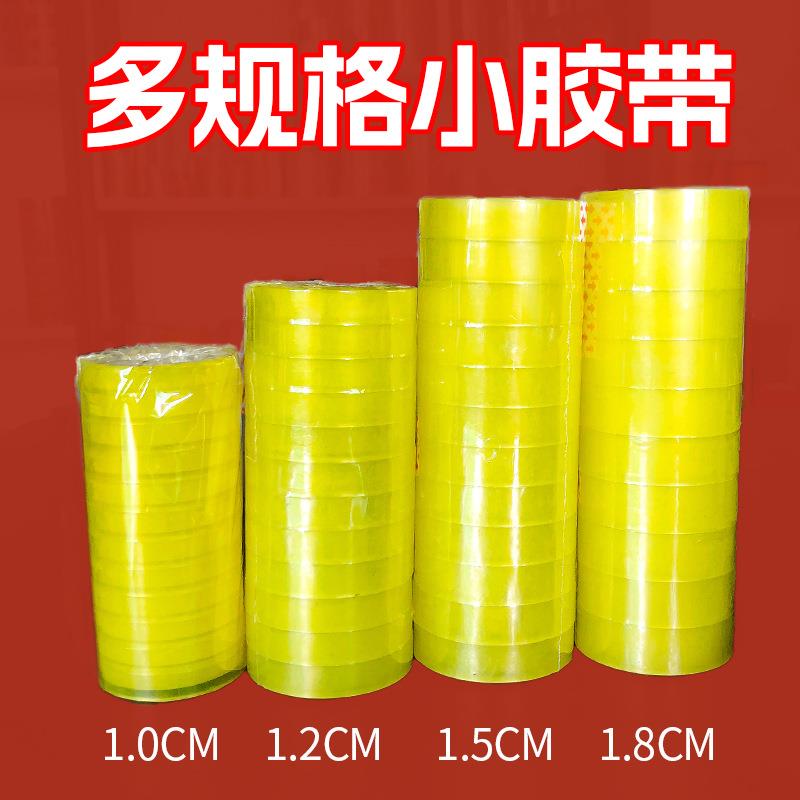 文具胶带小号学生用小胶带宽1.2 1.8cm办公文具透明胶纸整箱