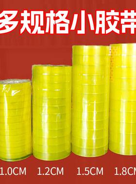 文具胶带小号学生用小胶带宽1.2 1.8cm办公文具透明胶纸整箱