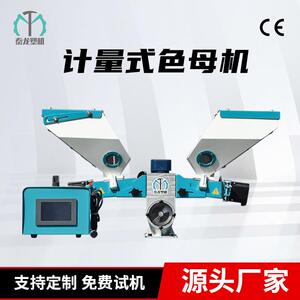 工厂称重计量式多色色母机新旧料混合上料包安装双色色母机