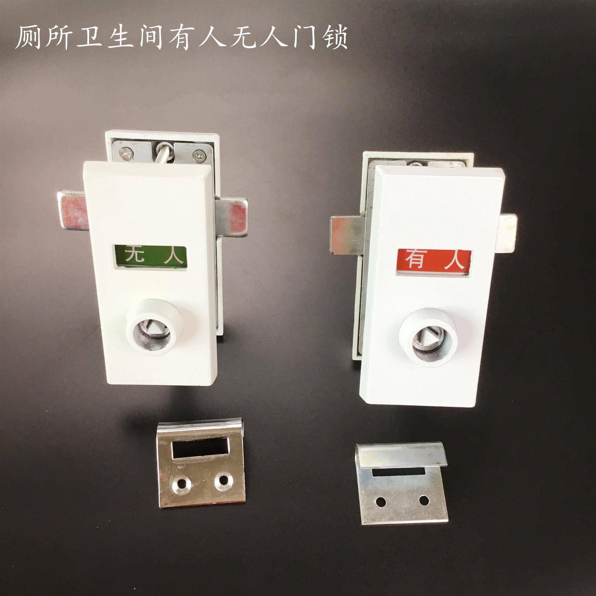 移动厕所插销锁 公园公厕有人无人指示锁 带钥匙公共化妆室门锁
