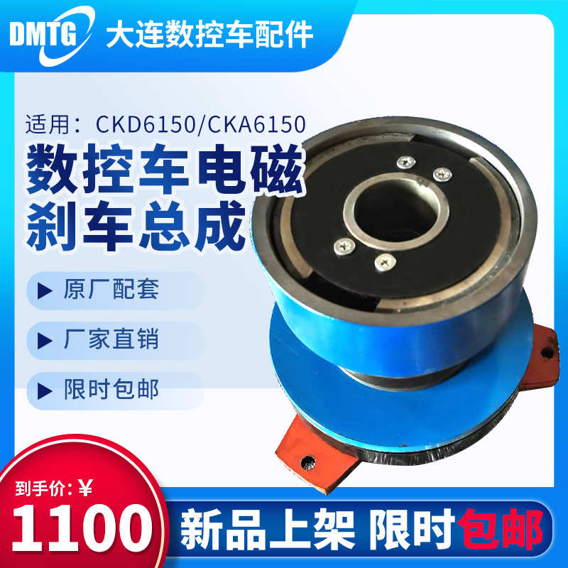 大連機(jī)床數(shù)控車(chē)配件CKA/CKE/CKD6150電磁剎車(chē)皮帶輪總成LL10-16DA