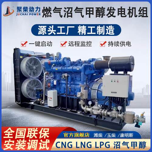 200KW沼气发电机组30/50/75/100/150/250/300/400千瓦燃气发电机