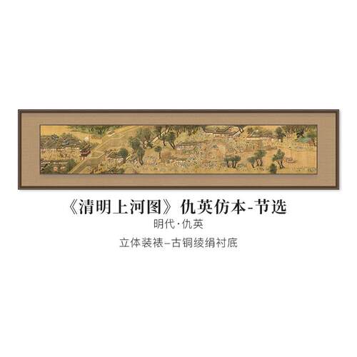 高档茶清明上河图新中客厅装饰画书室房背式景墙挂画宋代美学横版