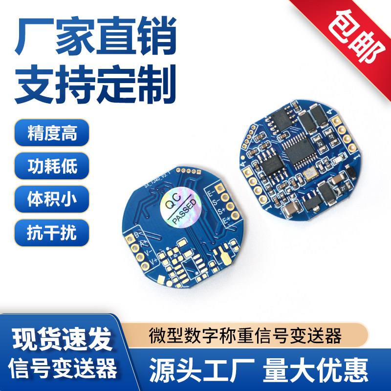 启励数字模块变送器内置称重讯号转RS485输出讯号小型简易电路板