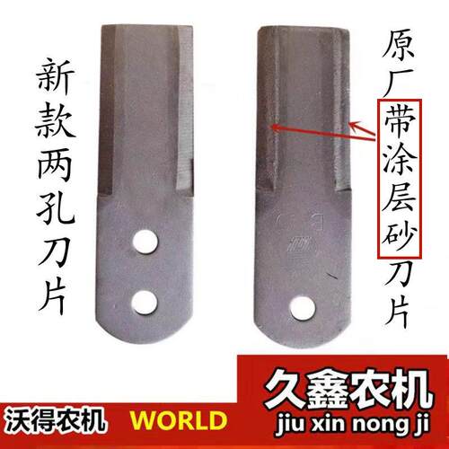 沃得锐龙收割机配件 刀片 新款2孔刀片 粉碎机刀片 2孔切草刀片