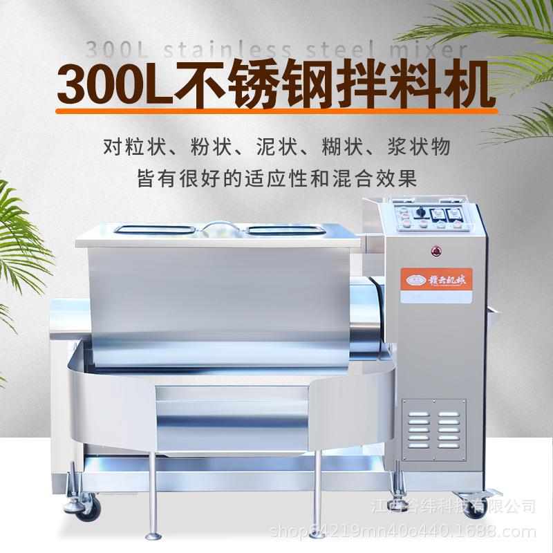 赣云牌300L不锈钢馅料搅拌机香肠拌馅机狮子头拌料机全自动绞拌