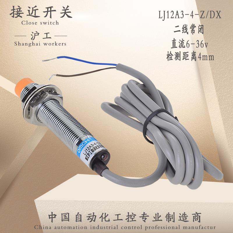 正品沪工特价 LJ12A3-4-Z/DX M12电感式接近开关直流二线常闭