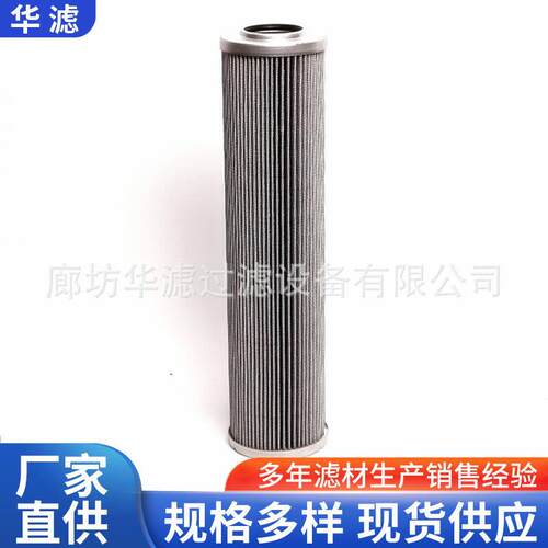 0110D010BN4HC中铁装备盾构机配件液压油滤芯油动机工作滤网