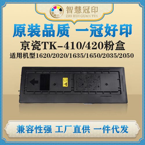 兼容京瓷TK-410/420通用粉盒1620/2020/1635/1650/2035/2050/2550