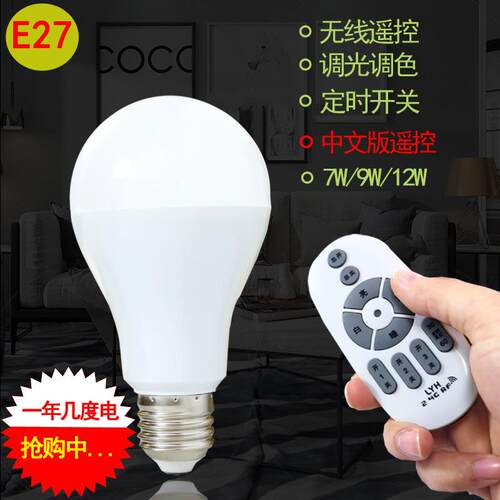 无极调光led灯泡变色e27螺口家用超亮智能照明创意遥控无线节能灯
