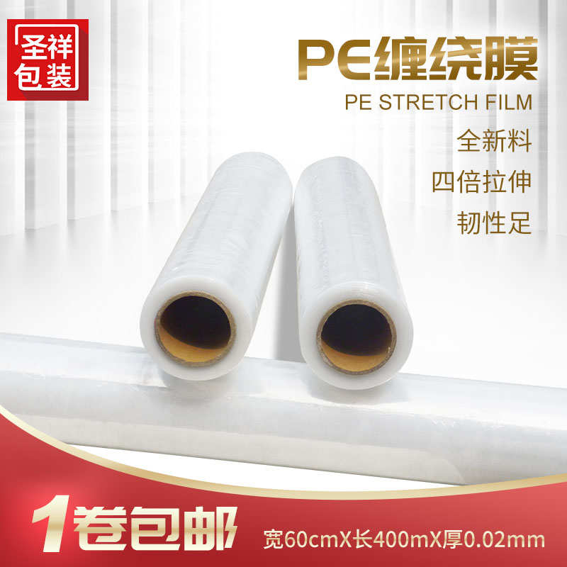 宽60cmPE缠绕膜拉伸膜工业保鲜膜塑料薄膜包装膜托盘透明薄膜包邮