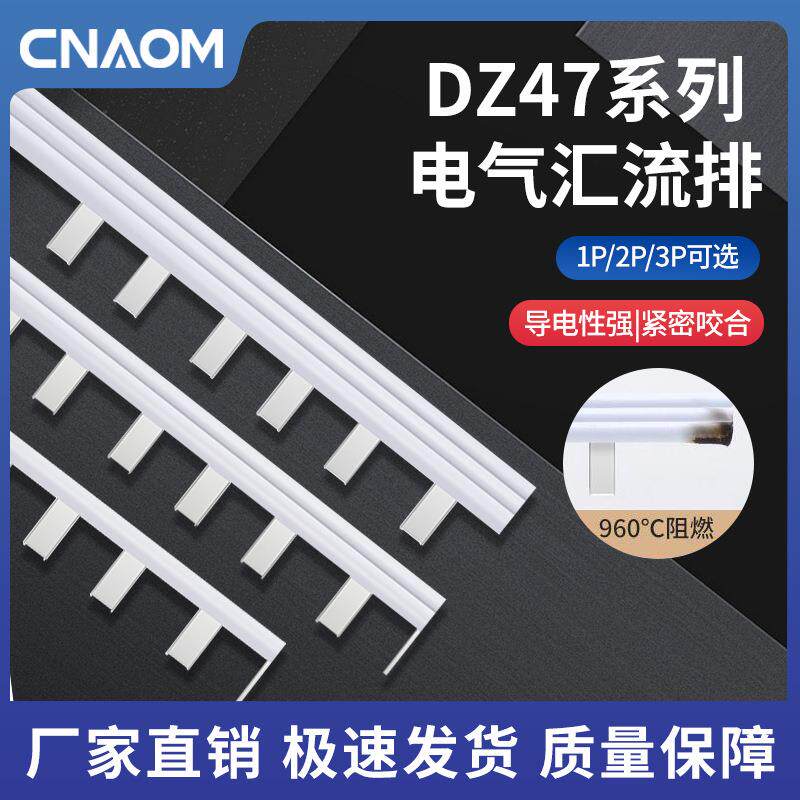电气汇流排空开接线端子1P+N2P3P三相断路器回路连接排铜排加厚