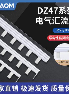 电气汇流排空开接线端子1P+N 2P 3P三相断路器回路连接排铜排加厚