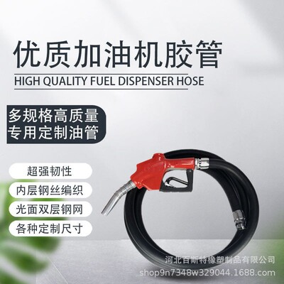 加油站加油机管A汶上加油站加油机管A加油站加油机管双层钢丝编织