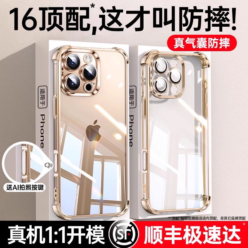 气囊防摔铂信适用苹果16promax手机壳新款iPhone16保护15pro外壳1
