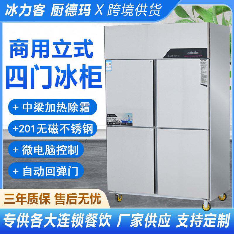 商用四门冷柜不锈钢冷冻柜双温冷藏冰柜不锈钢铜管制冷冰柜