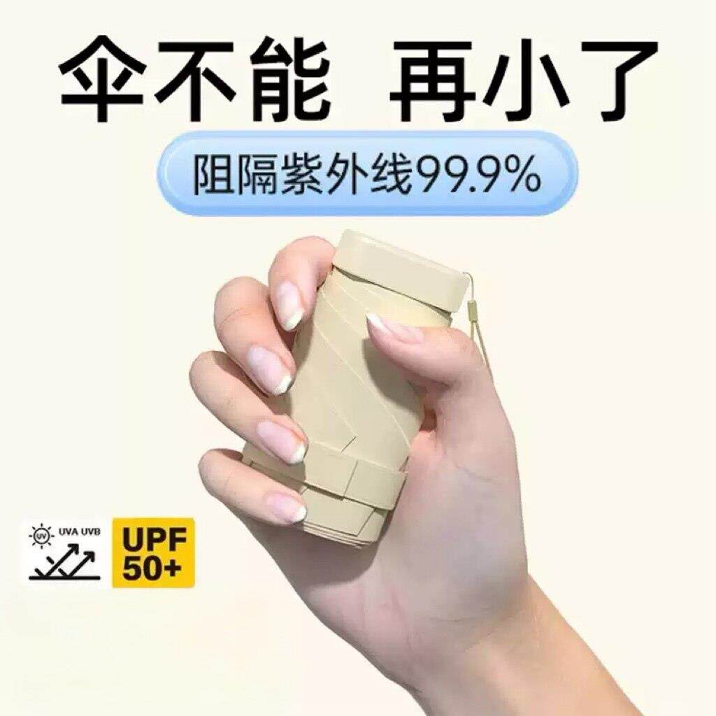 日本雨伞小巧可携式防晒迷你超轻遮晴雨两用抗UV胶囊遮阳伞