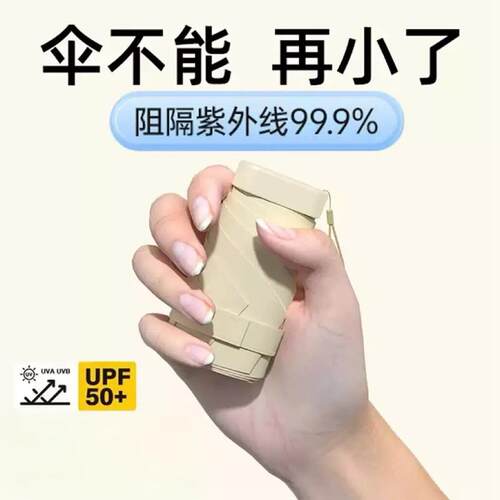 日本雨伞小巧可携式防晒迷你超轻遮晴雨两用抗UV胶囊遮阳伞