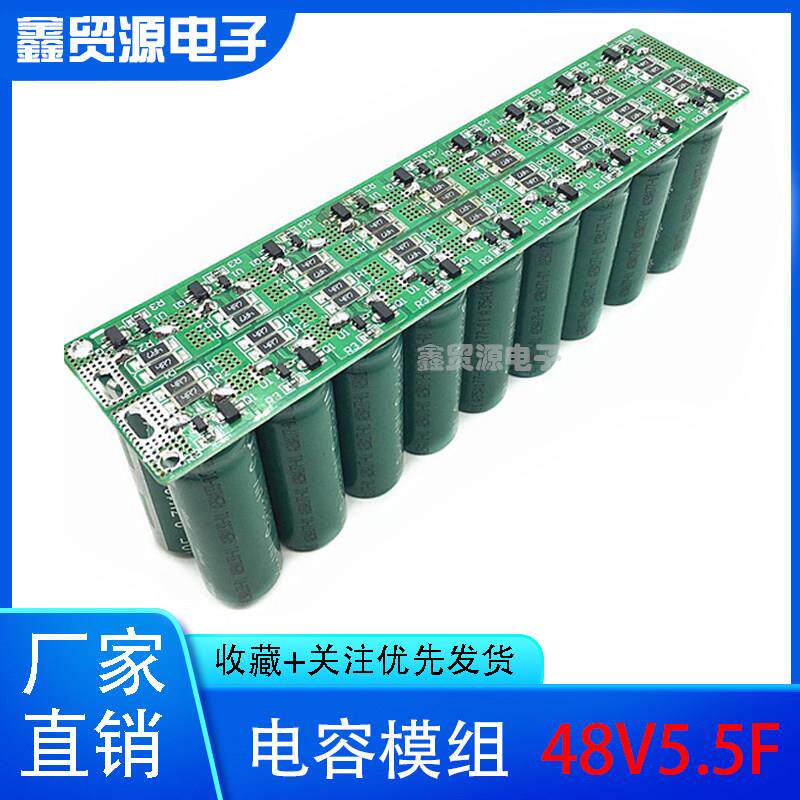 超级电容 48V5.5F 2.7v100f 整流器 汽车电子整流器 后备电源补助