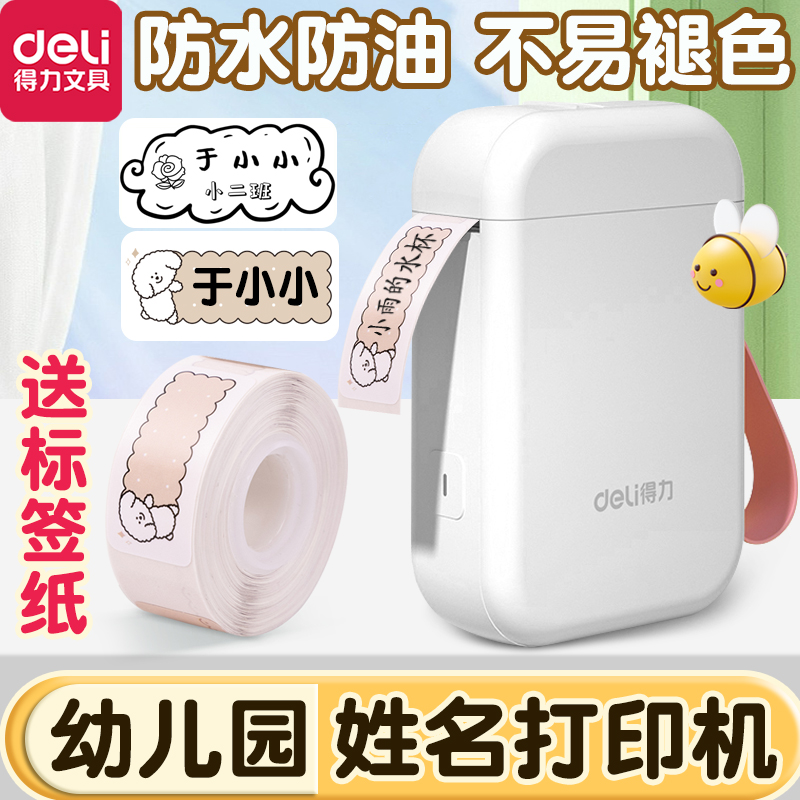 得力幼儿园名字打印机儿童贴纸打印手持便携式打印机迷你小型家用