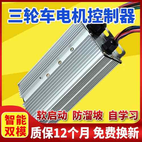 适用48V三轮车控制器直流无刷电机 电动车大功率矢量 四轮正弦波
