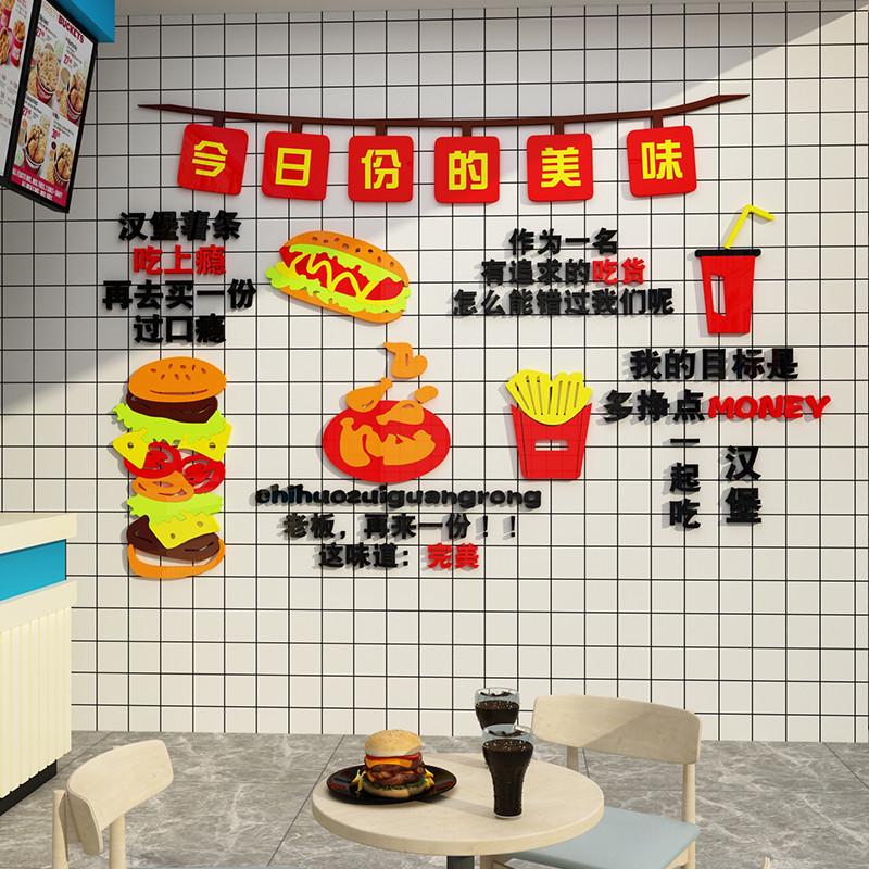 汉堡店墙面装饰品背景墙布置炸鸡厅广告贴纸壁画快餐奶茶创意网红图片