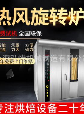 大型红薯烤炉 旋转烤箱16盘64热风旋转炉电烤炉 32盘电热烘炉