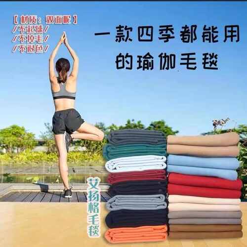 瑜伽辅具毛毯加厚保暖冥想毯休息术毯辅助支撑瑜伽毛毯包邮代发