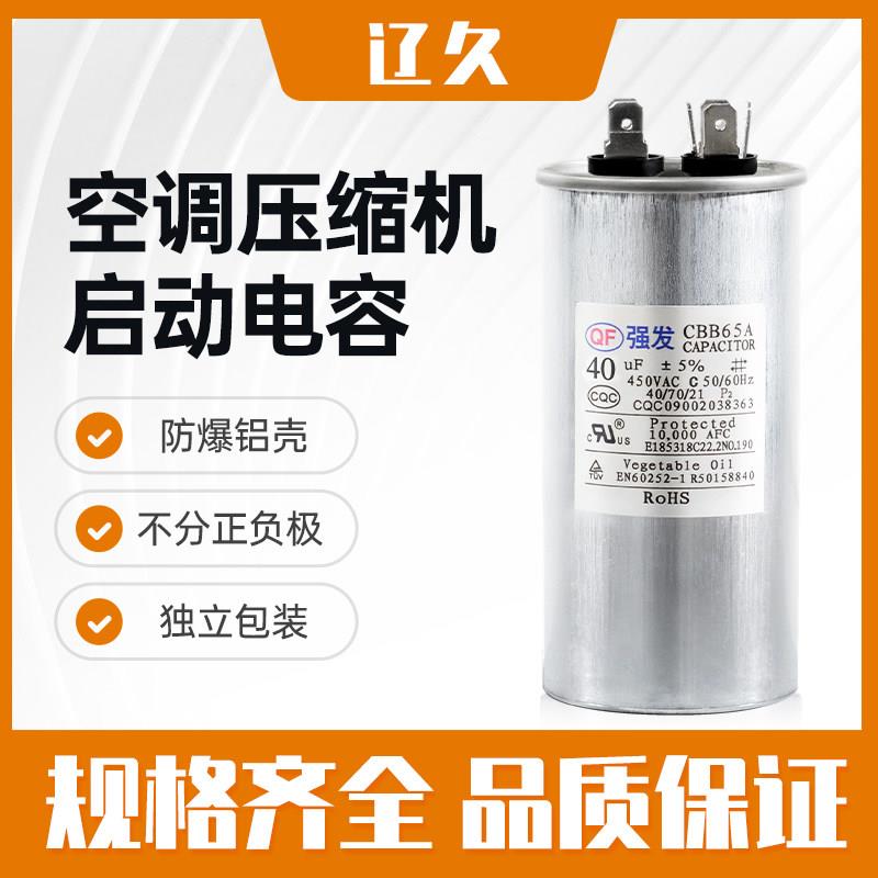 CBB65空调电容压缩机启动电容25/30/35/45/50/60uf 450V