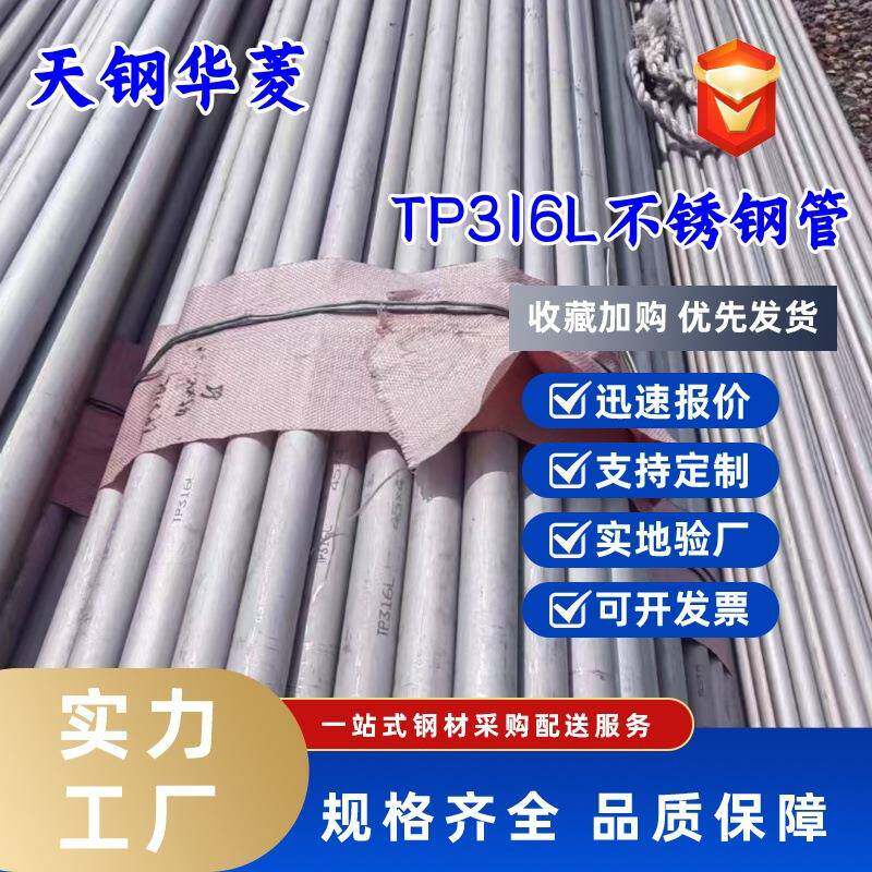 316不锈钢管SUS30408不锈钢圆管不锈钢毛细管TP347H不锈钢无缝管