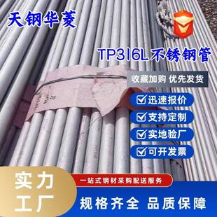 316不锈钢管SUS30408不锈钢圆管不锈钢毛细管TP347H不锈钢无缝管