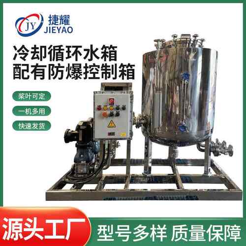 304不锈钢冷却循环水箱防爆控制箱化工设备乳化均质液体搅拌冷却