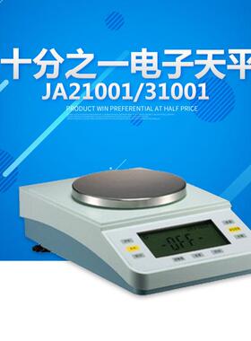 上海越平 JA21001/JA31001 十分之一电子精密天平 2100g/0.1g