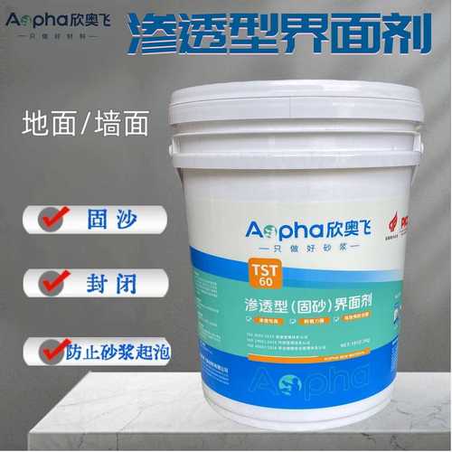 欣奥飞基层处理剂界面剂固沙宝渗透界面剂渗透型固沙乳液界面剂