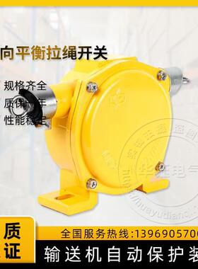 PLS-I双向平衡拉绳开关自动皮带机输送带安全拉线紧急停机