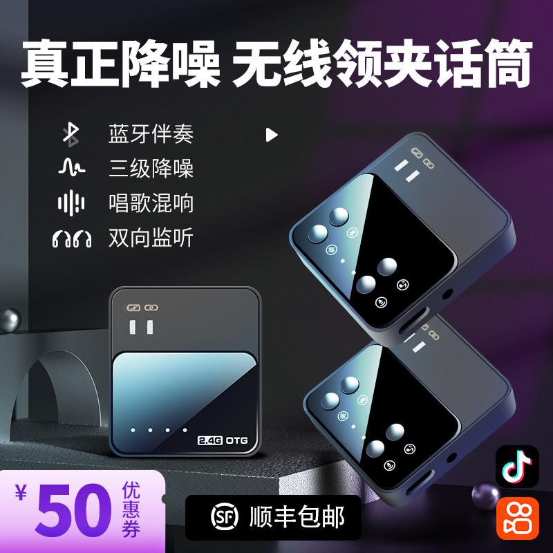 领夹式无线麦克风主播手机抖音直播相机户外降噪采访专用2.4G话筒