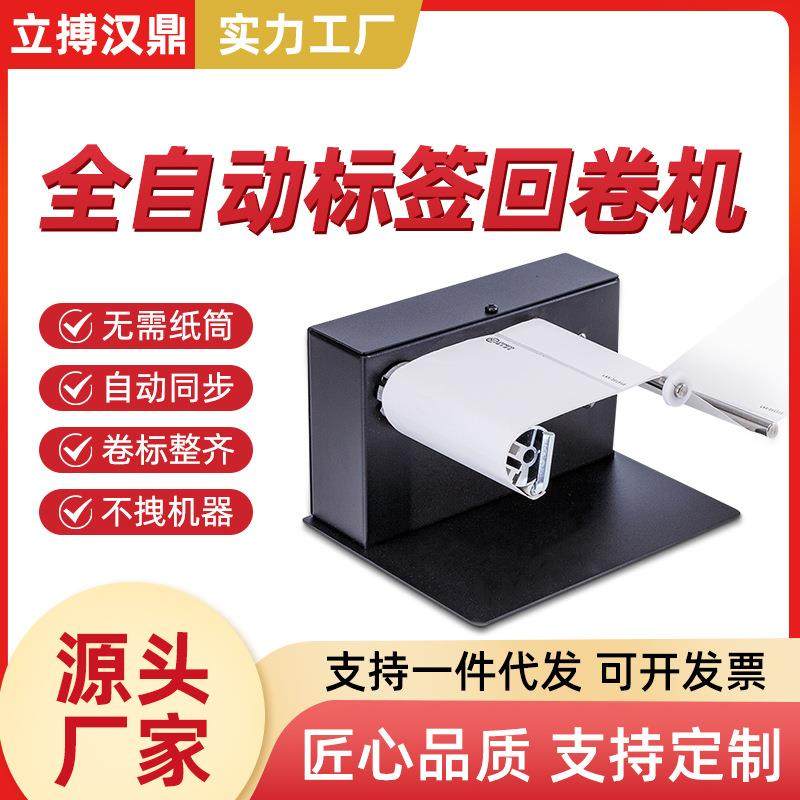 R3全自动标签回卷器双向回绕卷标机卷纸机不干胶贴纸回卷机便携式