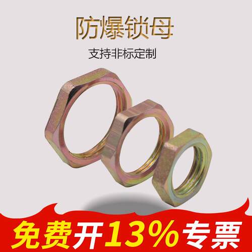 防爆锁母碳钢六角螺帽DN15DN螺母20DN25加厚加厚桥架铁锁母