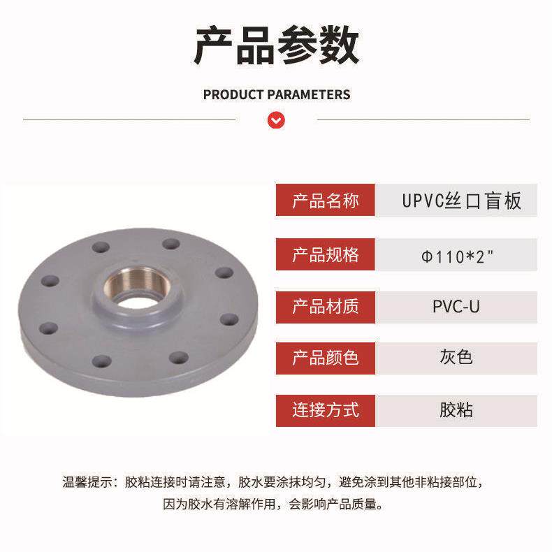 UPVC法兰丝口盲板塑料堵板封板 PVC管盲法兰工业级给水管接头