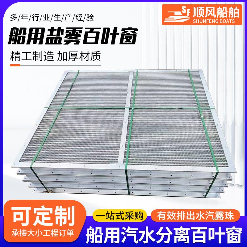 船用百叶窗厂家供应不锈钢气水分离器船用水密盐雾百叶窗