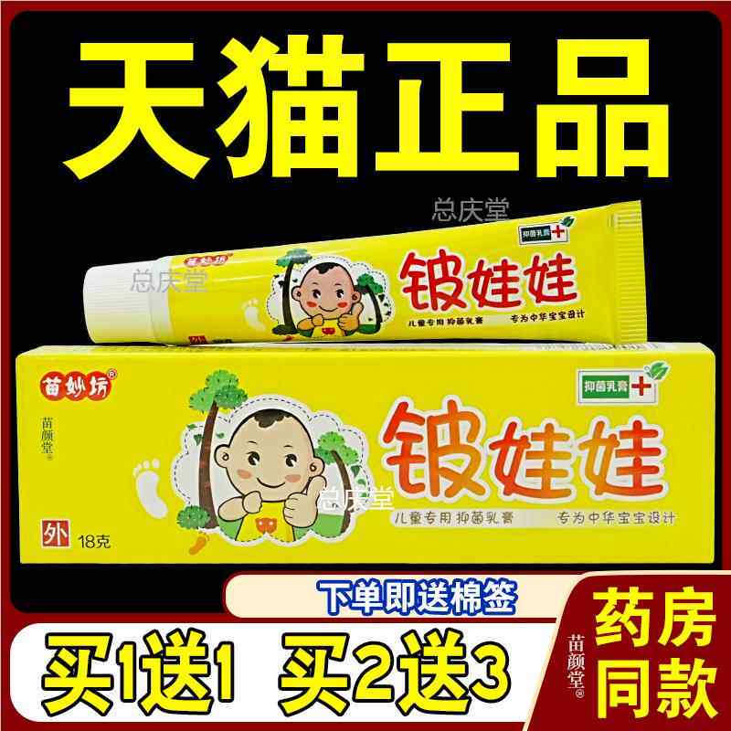 苗妙坊铍娃娃儿童专用乳膏18g/支【天猫正品】小儿皮肤不适外用09