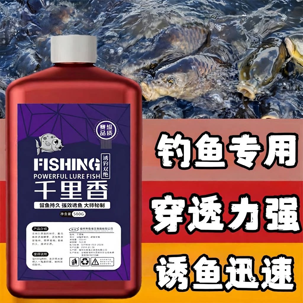 千里香添加剂鱼味鲫鱼鲤鱼路亚饵