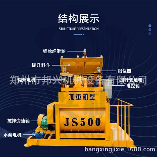 双卧轴水泥搅拌移动式全自动机强制式JS500型搅拌机混凝土搅拌机