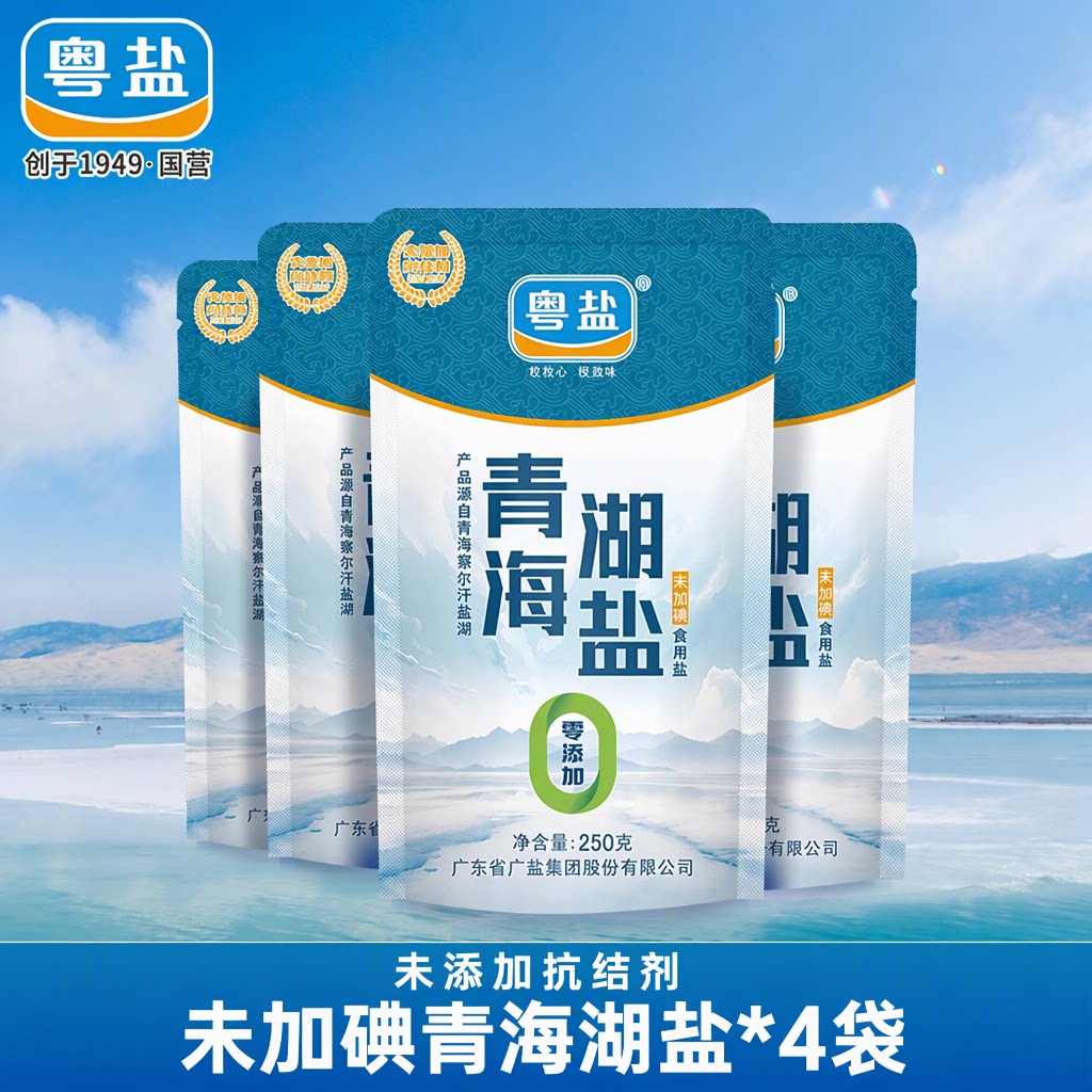 粤盐青海湖盐未加碘零添加食盐250g/袋家用调味品家庭食用盐细盐