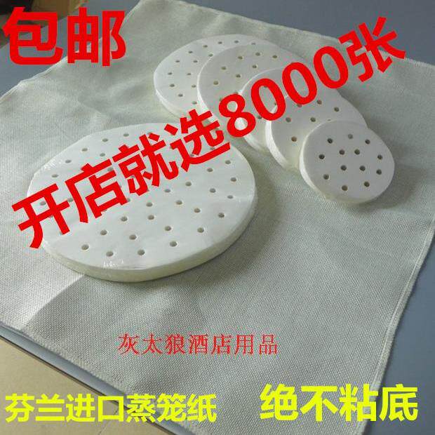 包邮圆形蒸笼纸不黏纸小笼包纸垫包子纸不粘蒸馒头纸笼屉纸8000张