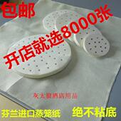 圆形蒸笼纸不黏纸小笼包纸垫包子纸不粘蒸馒头纸笼屉纸8000张 包邮