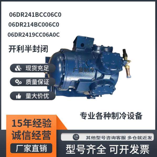 06DR241BCC06C0 06DR214BC006C0 06DR2419 7.5匹集装箱压缩机