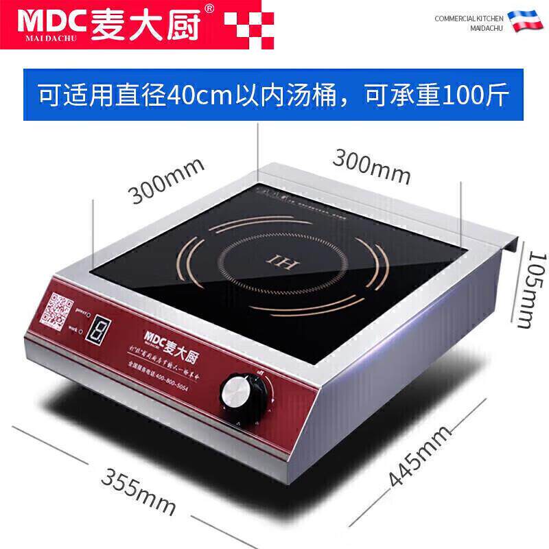 麦大厨商用电磁炉3500w平面饭店大功率电磁灶3.5kw吊煲汤炉定时