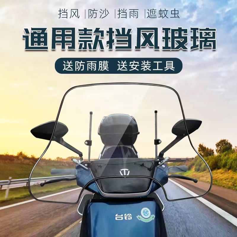 台铃欧曼爱玛睛天立马九号电动车护手款前挡风板电瓶车挡风玻璃罩